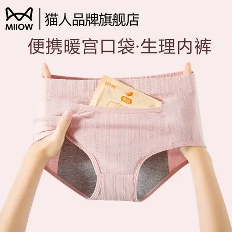猫人生理内裤女士纯棉高腰月经期姨妈防漏便携口袋安全卫生裤透气图片