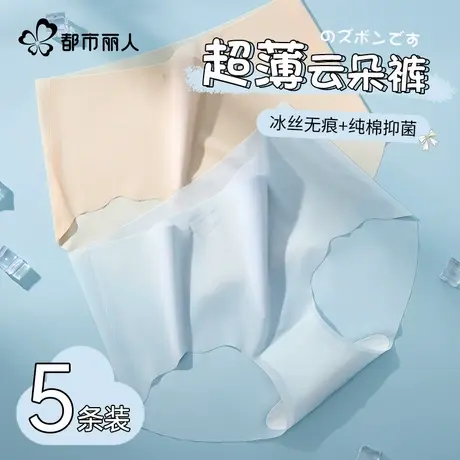 都市丽人冰丝内裤女士无痕2025新薄款女生透明面膜三角短裤头夏季图片