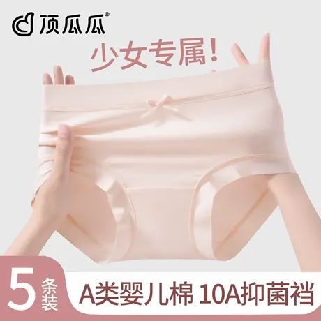 顶瓜瓜纯棉内裤女款2025新款全棉抗菌加长裆少女生甜美中腰三角裤图片