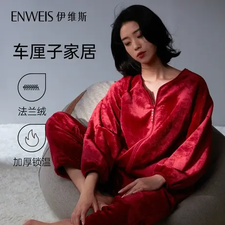 【预售3件免定金】伊维斯秋冬家居服加绒套装 本命年红色睡衣女图片