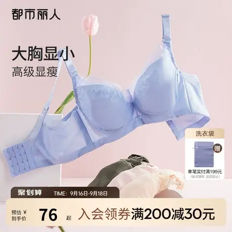 2023新品都市丽人大胸显小显瘦透气网纱花卉蕾丝软钢圈内衣女文胸图片