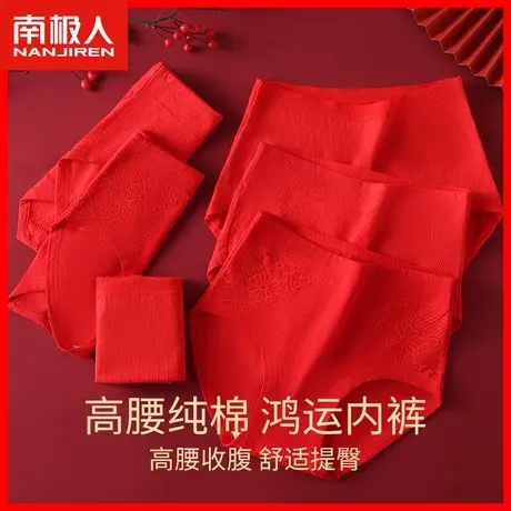 本命年内裤女士纯棉抗菌高腰收腹提臀属龙年大红色结婚短裤大码YP图片