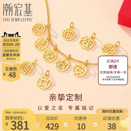 潮宏基亲挚定制吉祥纹字黄18K金吊坠彩金字牌DIY宝宝金牌串珠F图片