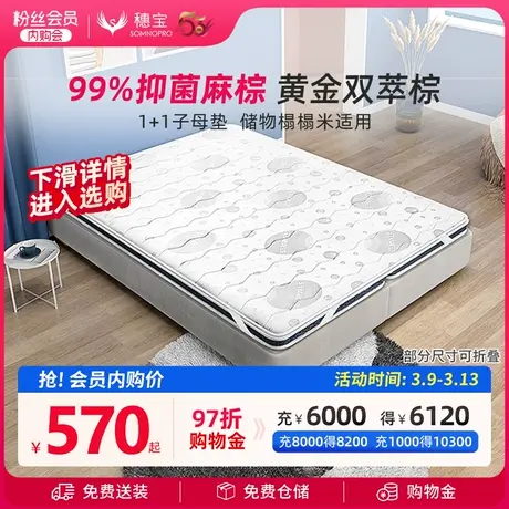穗宝床垫可折叠黄麻椰棕垫护脊夏季薄款榻榻米防水抗菌 快乐星球图片