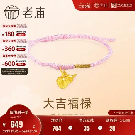 老庙黄金足金5D工艺葫芦手绳大吉福禄粉色编绳清新可爱吉祥好运图片