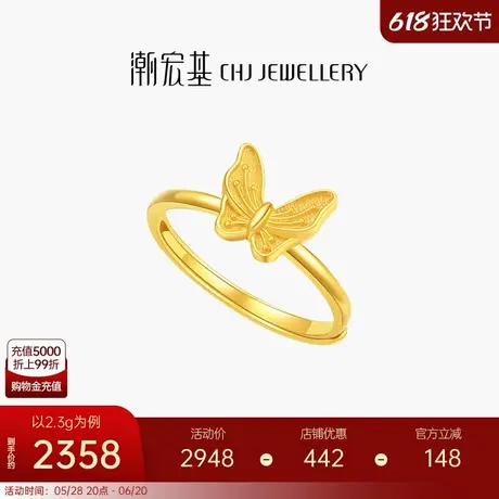 潮宏基花韵黄金戒指5G足金戒圈指环手饰蝴蝶婚嫁计价生日礼物图片