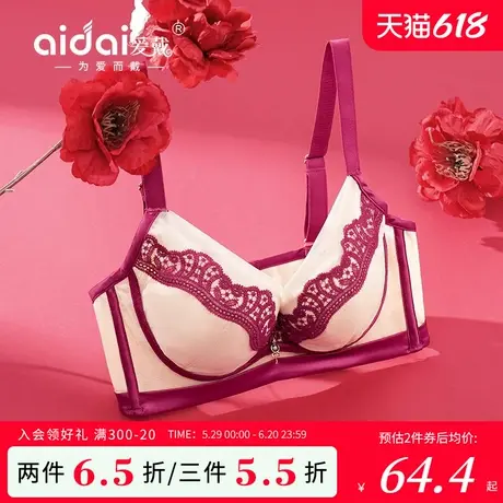 爱戴红色内衣女小胸聚拢显大收副乳防下垂无钢圈本命年性感文胸夏图片