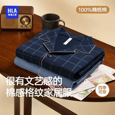 HLA/海澜之家男士全棉翻领时尚宽格长袖长裤家居服套装睡衣春秋季商品大图