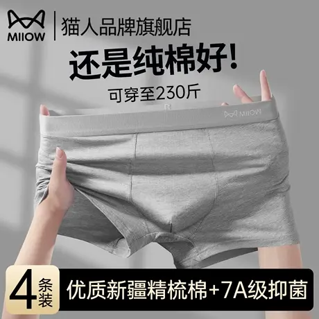 猫人男士内裤纯棉透气平角裤衩2025新款抗菌舒适男款大码四角短裤商品大图