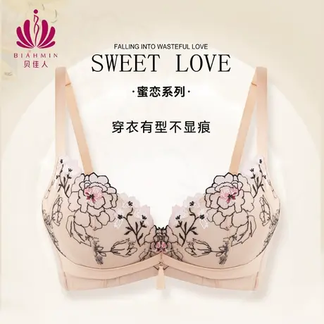 贝佳人内衣女柔软婴儿棉小胸聚拢爆款刺绣收副乳文胸BW912006图片