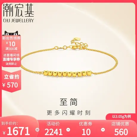 潮宏基至简黄金足金手链方糖手绳5G高光金方块蹦迪珠结婚 计价 H5图片