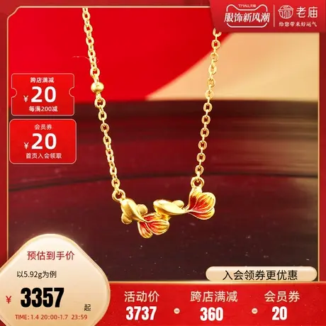 【预售】老庙黄金足金999古法金富富有余鱼项链套链鎏彩京红锦鲤图片