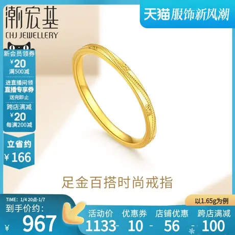 潮宏基弄潮足金戒指黄金婚戒订婚CNC礼物时尚ins风女戒结婚 计价图片