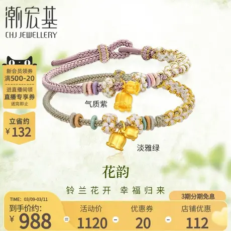 潮宏基铃兰花黄金手链足金手绳3D硬金转运串珠闺蜜送女友礼物 L图片