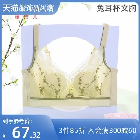 熳洁儿内衣女性感蕾丝轻薄透气超薄兔耳杯不凸点加高侧翼收副乳图片