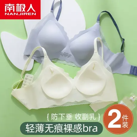南极人无痕内衣女小胸聚拢无钢圈大胸显小收副乳夏季薄款文胸罩图片