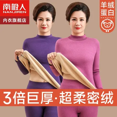 南极人中老年保暖内衣女士加绒加厚秋衣秋裤套装发热超厚防寒冬季图片