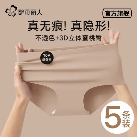 都市丽人粉底液内裤女2025新款夏季轻薄凉感透气无痕隐形女三角裤图片