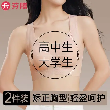 芬腾高中生少女文胸18岁大学生17岁青春发育期运动防震防下垂内衣图片