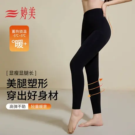 婷美提臀秋裤女士秋冬季新款塑形显瘦无痕保暖裤高弹黑色暖绒长裤图片