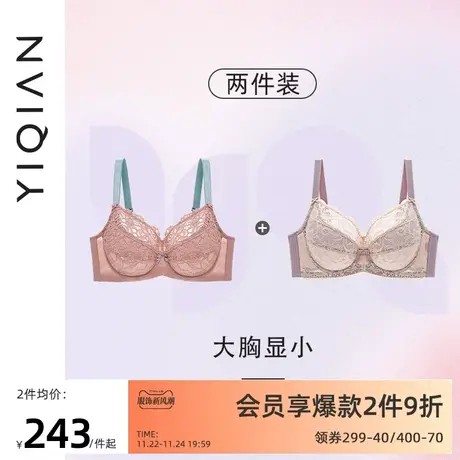 怡倩【明星全罩杯2件装】大胸显小胸薄款内衣女收副乳调整型文胸图片