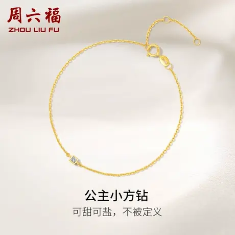 周六福18K黄金钻石手链女天然真钻小方钻璀璨au750手饰节日礼物图片