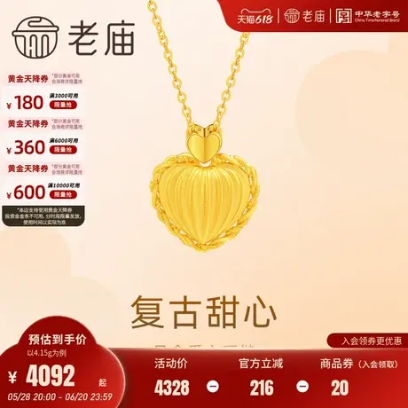老庙黄金足金999复古甜心项链5G爱心麻花线条浪漫守护真爱图片