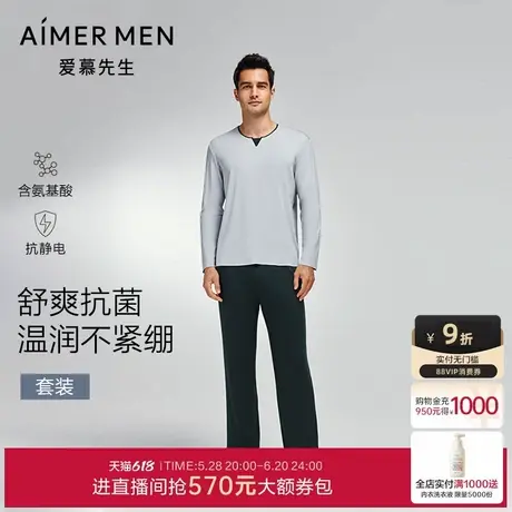 爱慕先生24秋冬奶皮睡眠衣男舒适长袖长裤家居服睡衣套装NS43L421图片