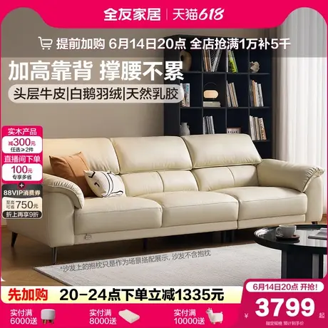 全友家居现代简约真皮沙发客厅家用2025新款高端直排头层牛皮家具图片