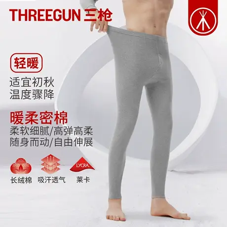 三枪薄款男士2025年秋冬睡裤弹力棉质长裤休闲秋裤保暖打底家居裤图片