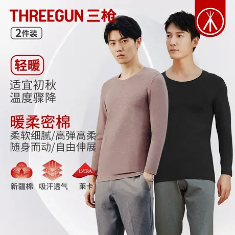 三枪2025年秋冬男薄款保暖衣棉质秋衣上衣弹力防寒打底衫保暖内衣图片