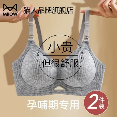 猫人孕妇内衣女怀孕期专用薄款防下垂提拉聚拢产后哺乳上开扣文胸图片