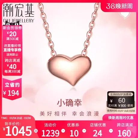 潮宏基小确幸爱心臻心红18K金项链坠链玫瑰金锁骨链送女友礼物图片