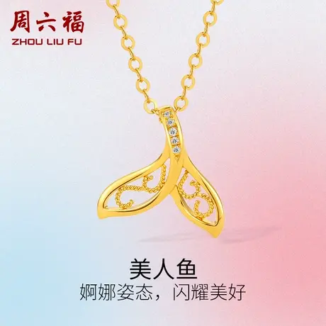 周六福18K金钻石吊坠女天然真钻美人鱼尾拉丝璀璨au750颈饰礼物图片