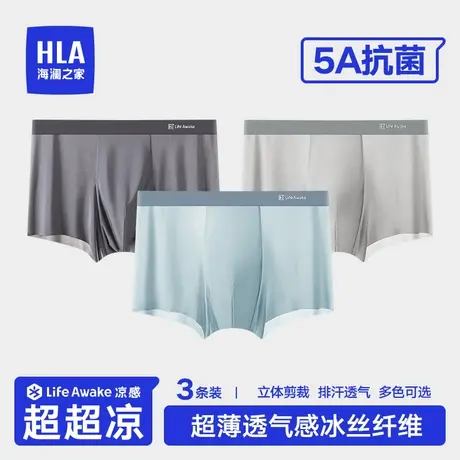 HLA/海澜之家男士内裤冰丝无痕透气超薄平角四角短裤头男生青少年图片