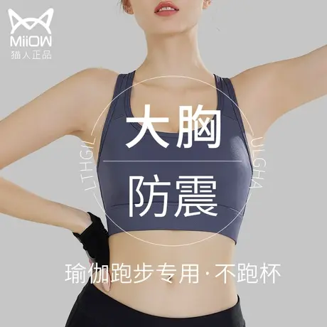 猫人运动内衣女大胸显小防震防下垂高强度跑步无痕美背无钢圈文胸商品大图