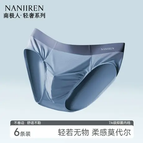 南极人男士内裤莫代尔无痕三角裤冰丝透气抗菌男生短裤2025新款PB图片