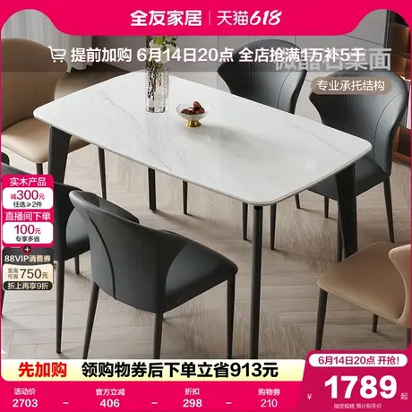 全友家居意式轻奢高级感微晶石餐桌小户型家用长方形饭桌2025新款图片