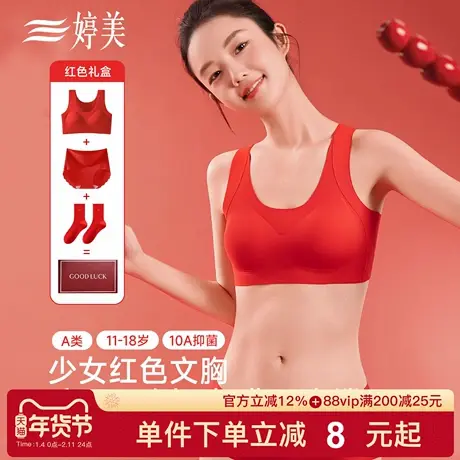 婷美新款红色少女文胸套装发育期运动防震不跑杯挺背无痕女孩内衣图片
