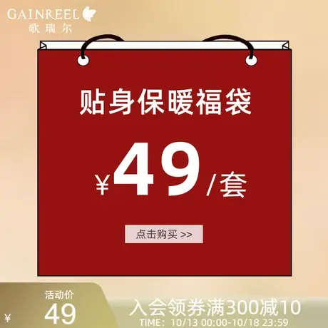 歌瑞尔秋冬情侣轻暖无负担保暖衣男女士贴身打底内衣福袋款式随机图片