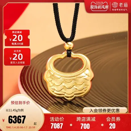 老庙黄金足金999古法金富富有余鱼鳞挂坠平安锁儿童成人锁送礼物图片