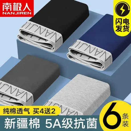 南极人内裤男士纯棉款四角底裤衩平角短裤头男生加大码100%全棉HQ图片