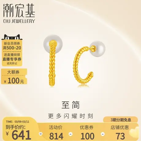 潮宏基至简18K金珍珠耳钉耳饰彩金时尚优雅一款两戴送女友礼物图片