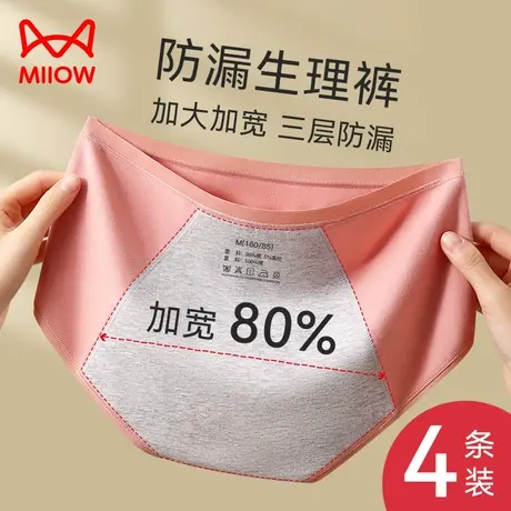 猫人姨妈期生理内裤女月经期防侧漏中腰安全裤女士纯棉例假卫生裤图片