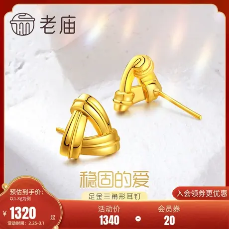 老庙黄金足金海豚金新5D几何三角形扣耳钉耳环复古ins风图片