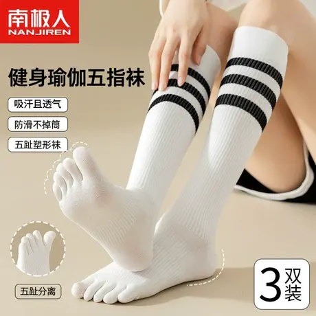 南极人袜子女健身瑜伽运动五趾小腿袜跳绳跑步压力瘦腿中高筒长袜图片