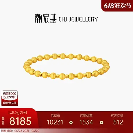 潮宏基黄金手链足金手串5G拉丝金珠光珠经典串珠女生日礼物计价图片