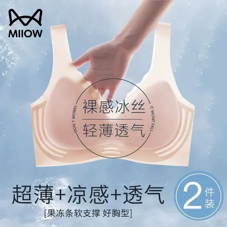 猫人无痕冰丝内衣女士夏季超薄款无钢圈聚拢防下垂运动美背文胸罩图片