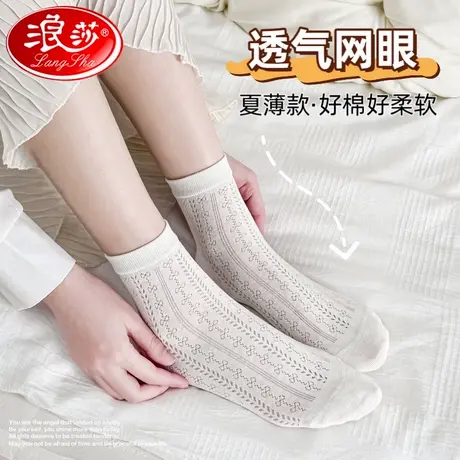 浪莎袜子女夏薄款网眼透气中筒袜2025新款爆款吸汗纯白色棉袜短袜图片