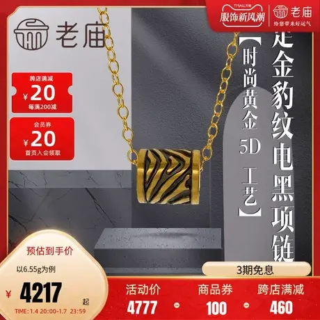 老庙黄金足金5D海豚金电黑几何纹豹纹项链男款吊坠挂坠颈饰正品图片